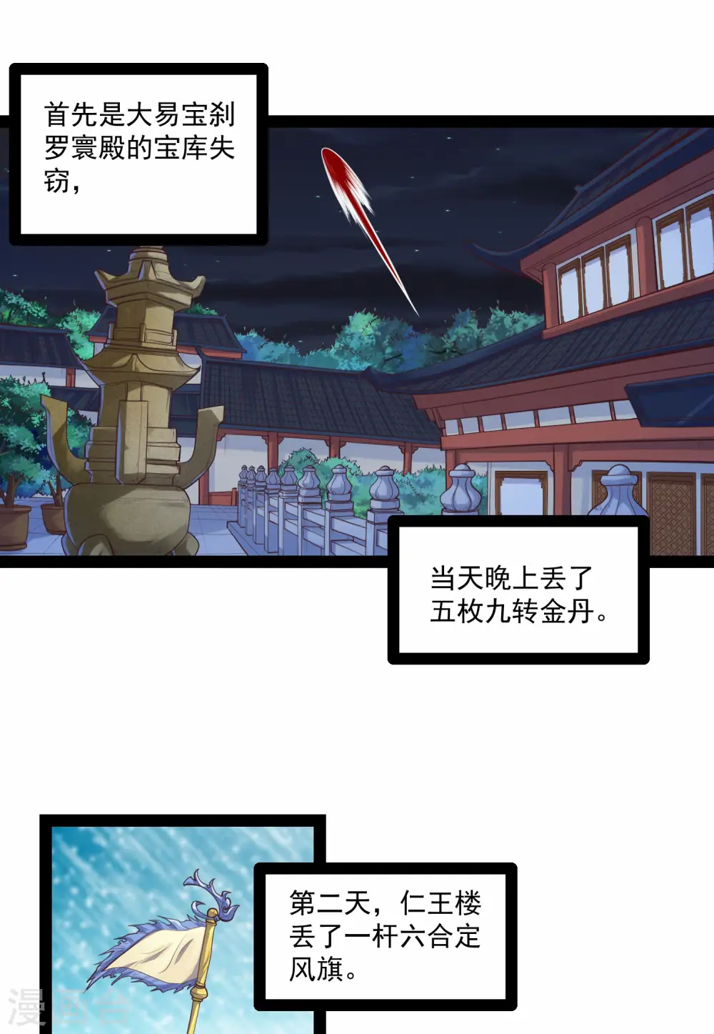第140话 让贫道帮你们解脱吧！ 第4页