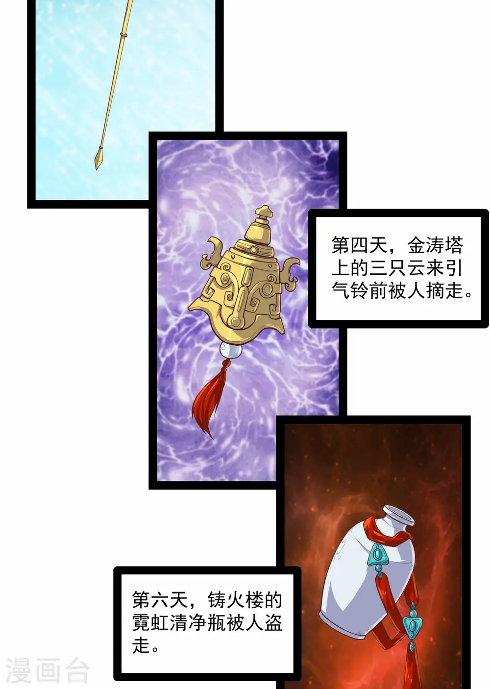 第140话 让贫道帮你们解脱吧！ 第5页