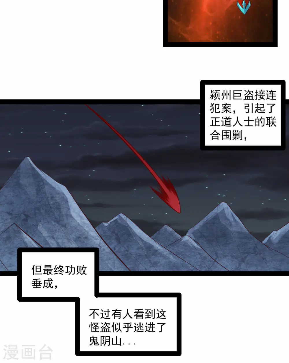 第140话 让贫道帮你们解脱吧！ 第6页