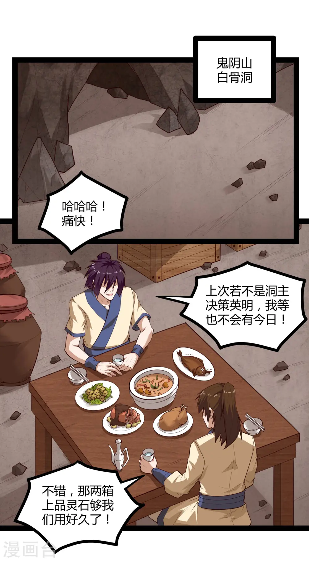 第140话 让贫道帮你们解脱吧！ 第7页