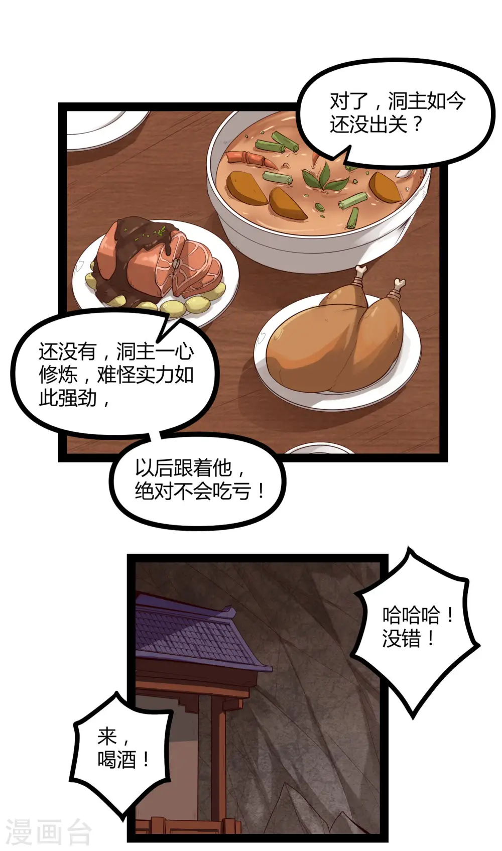 第140话 让贫道帮你们解脱吧！ 第8页