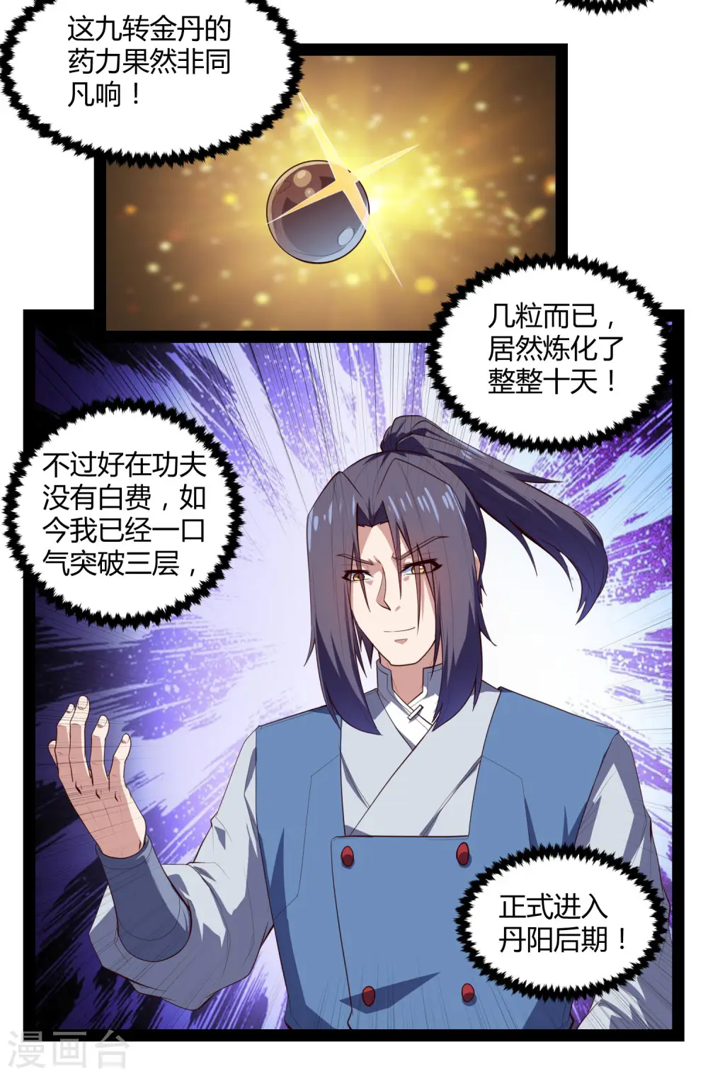 第140话 让贫道帮你们解脱吧！ 第10页