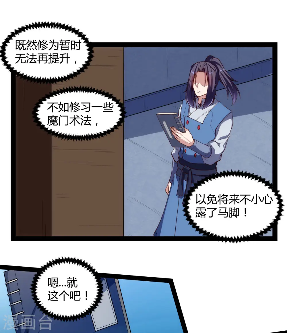 第140话 让贫道帮你们解脱吧！ 第11页