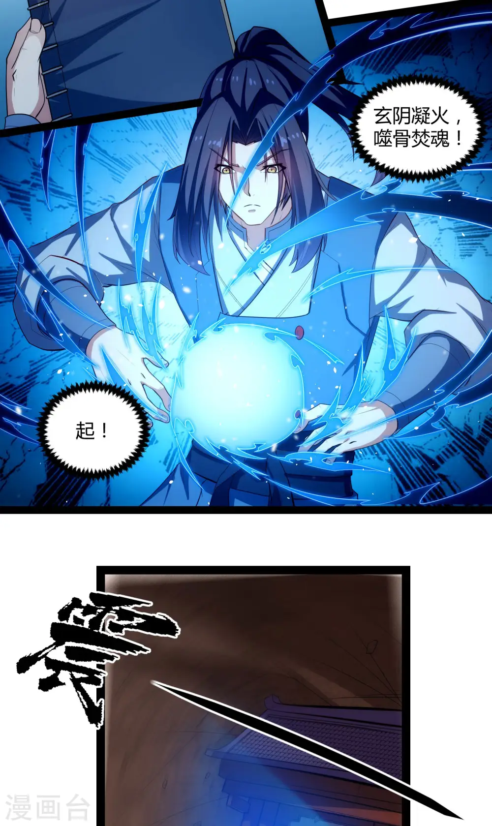 第140话 让贫道帮你们解脱吧！ 第12页