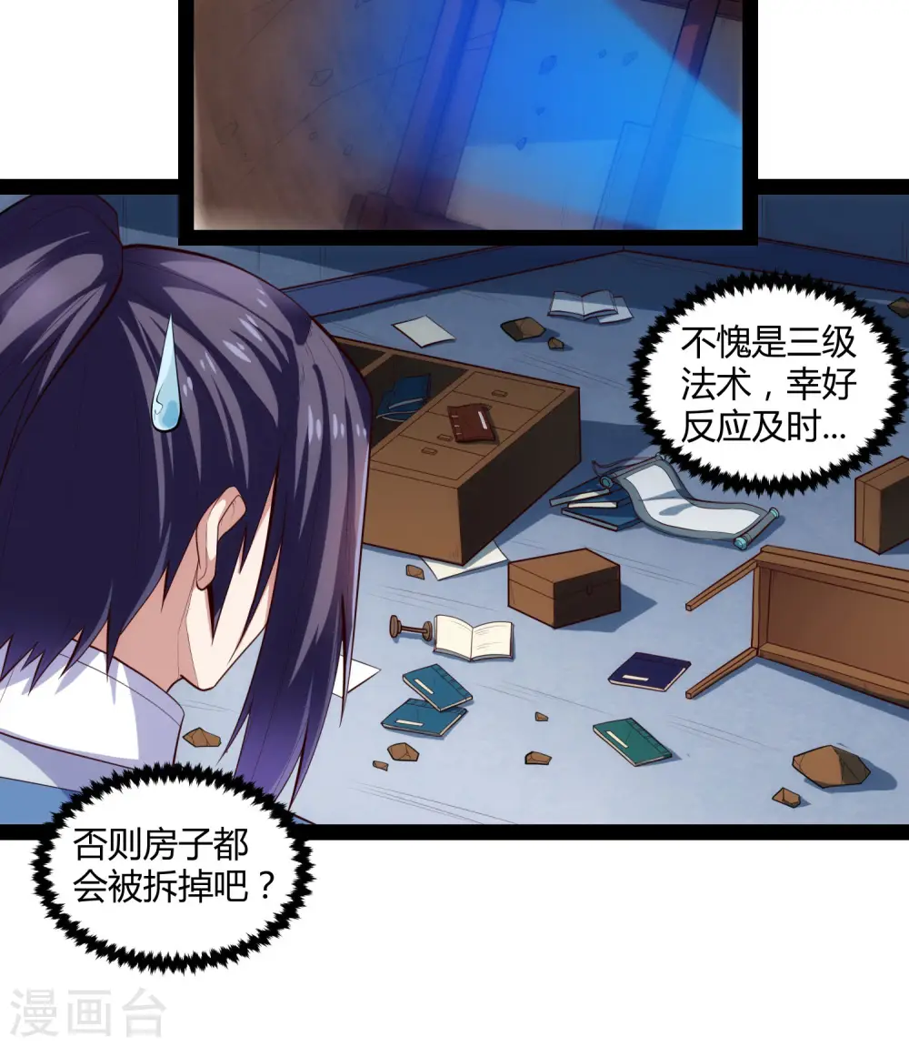 第140话 让贫道帮你们解脱吧！ 第13页