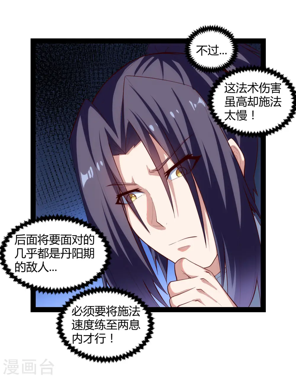 第140话 让贫道帮你们解脱吧！ 第14页