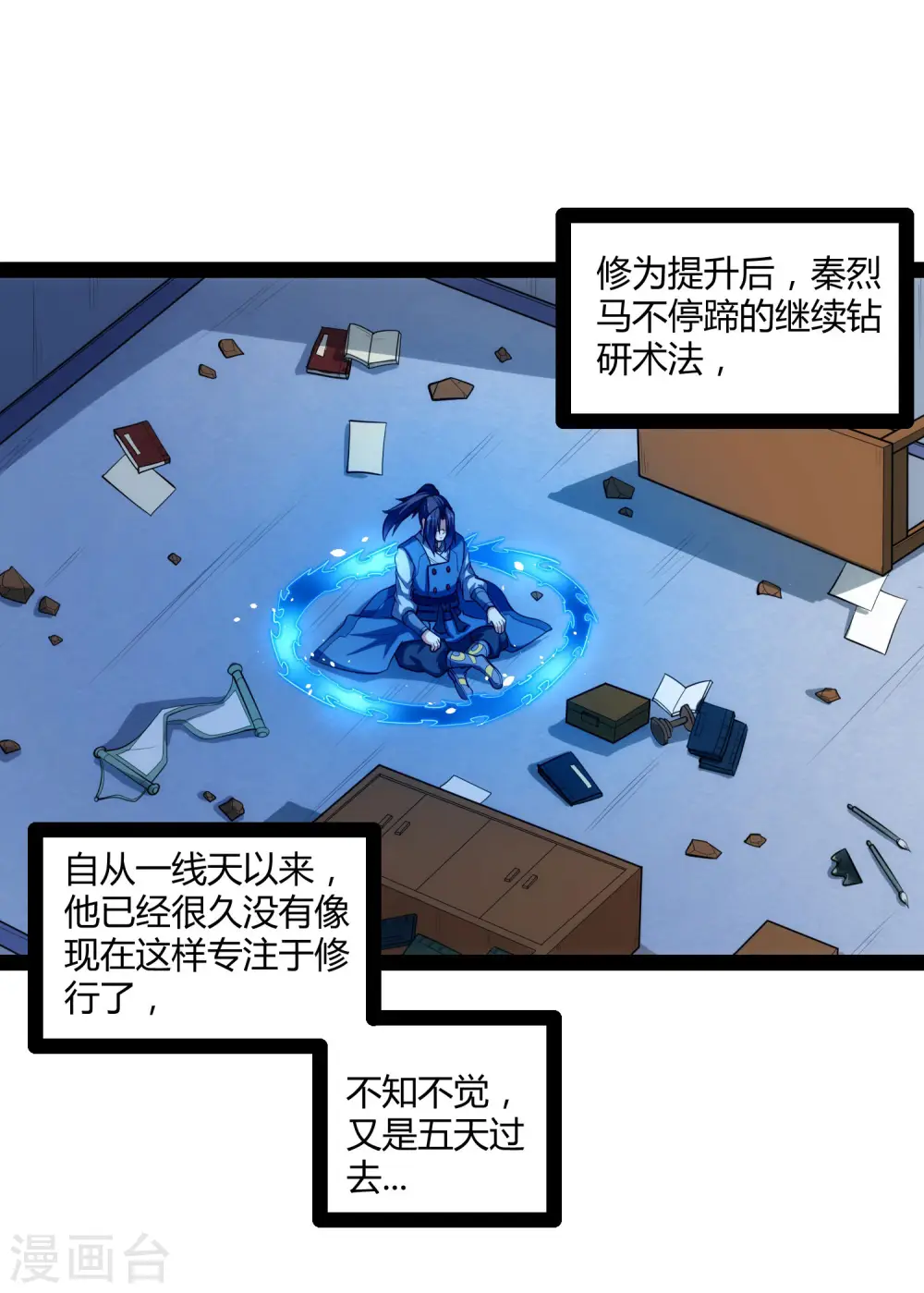 第140话 让贫道帮你们解脱吧！ 第15页
