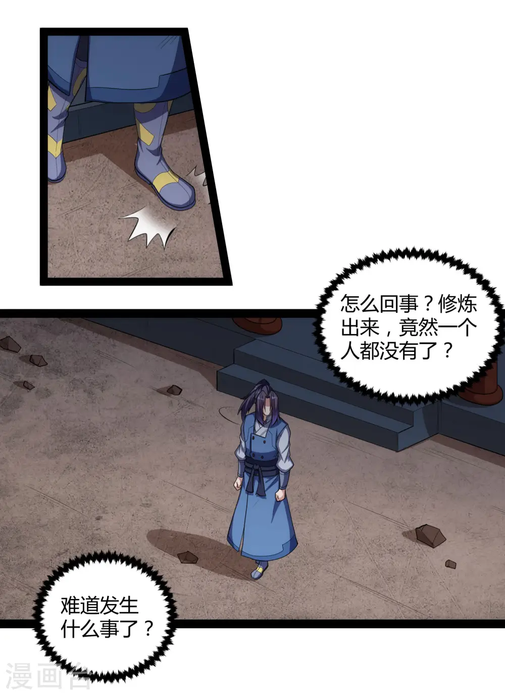 第140话 让贫道帮你们解脱吧！ 第16页