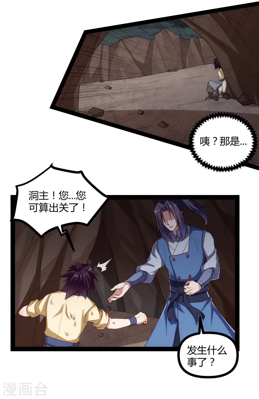 第140话 让贫道帮你们解脱吧！ 第17页