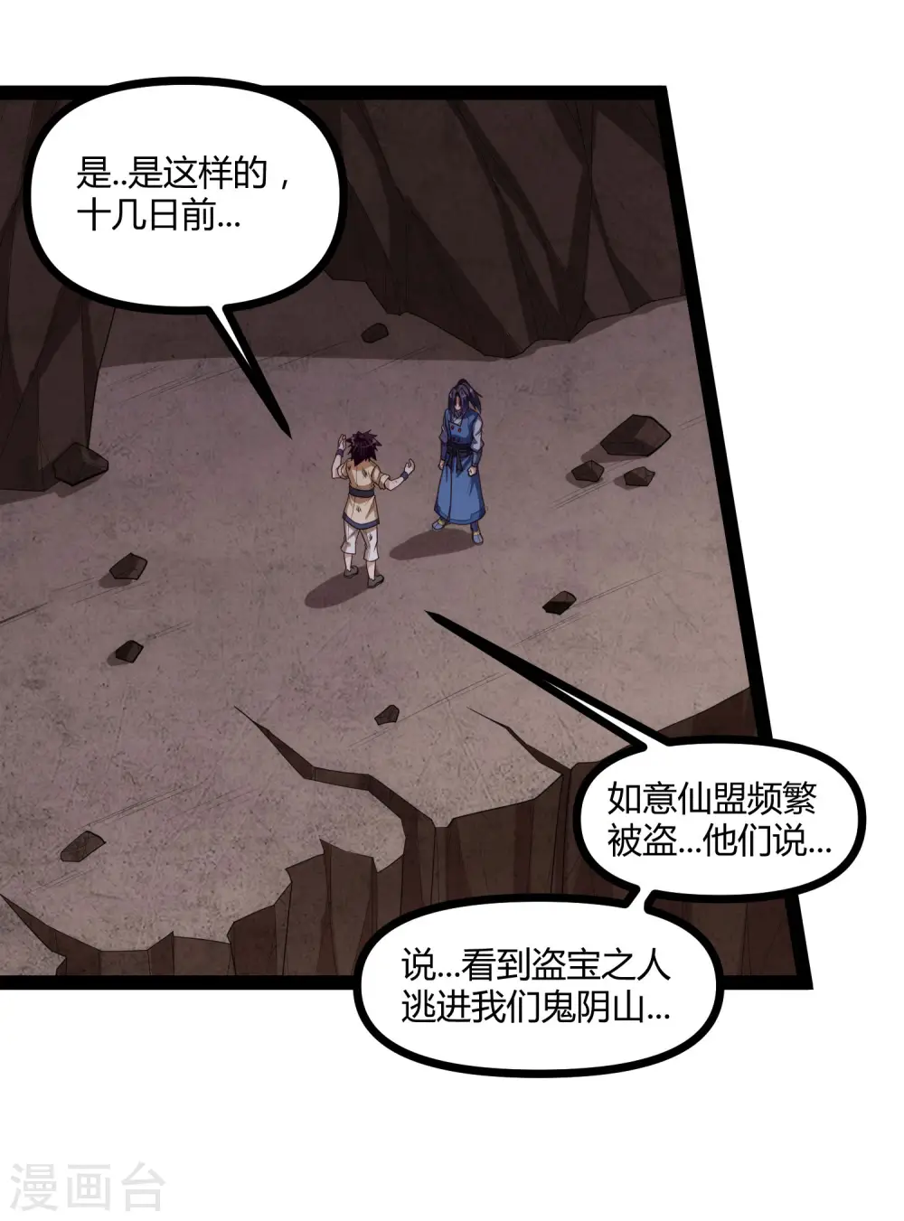 第140话 让贫道帮你们解脱吧！ 第18页