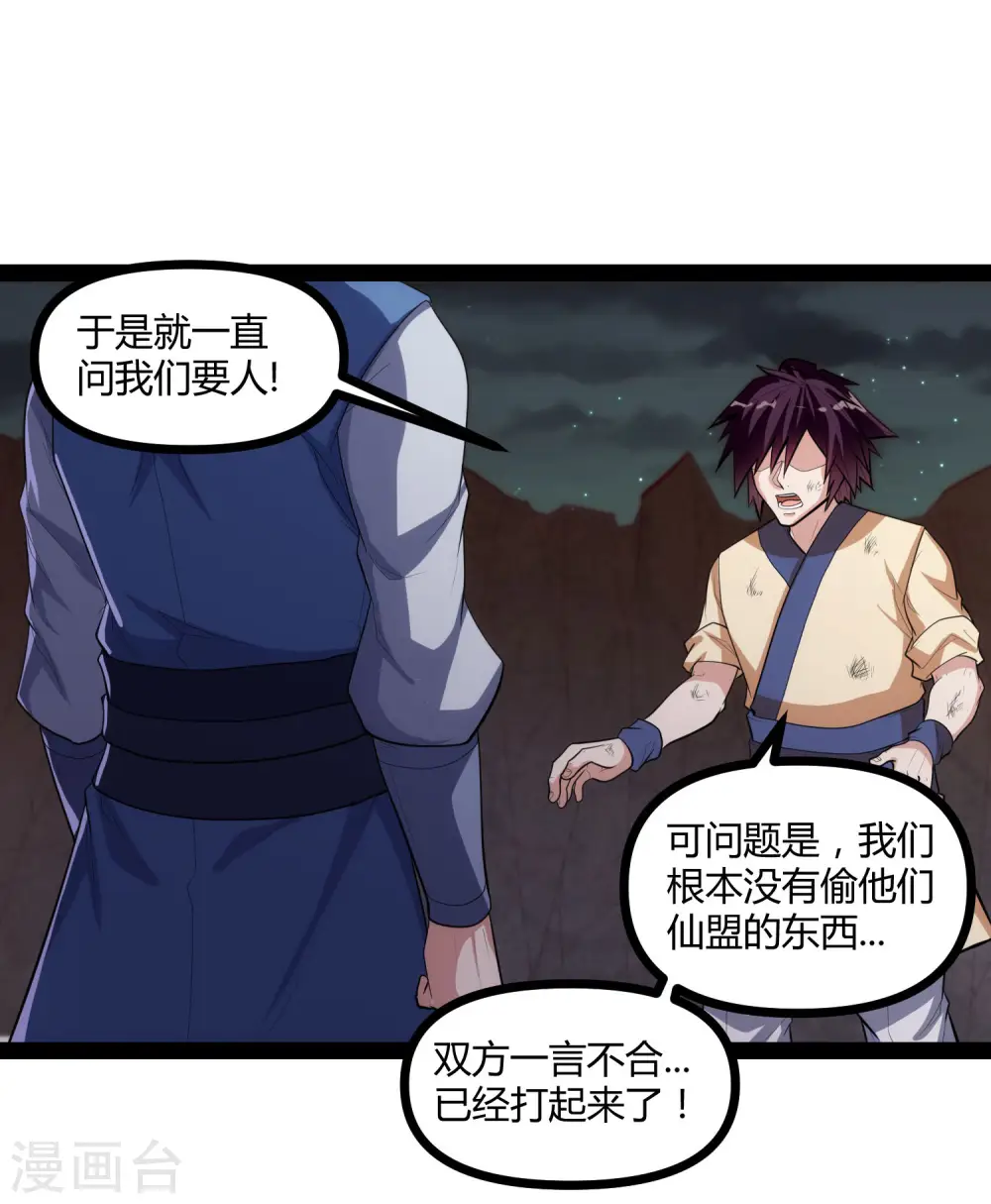 第140话 让贫道帮你们解脱吧！ 第19页