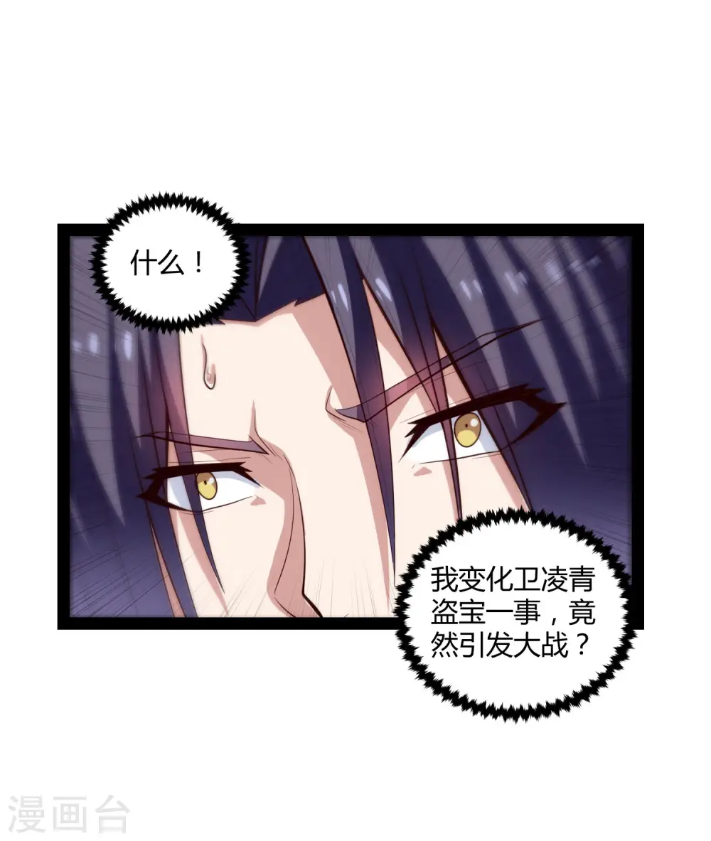 第140话 让贫道帮你们解脱吧！ 第20页