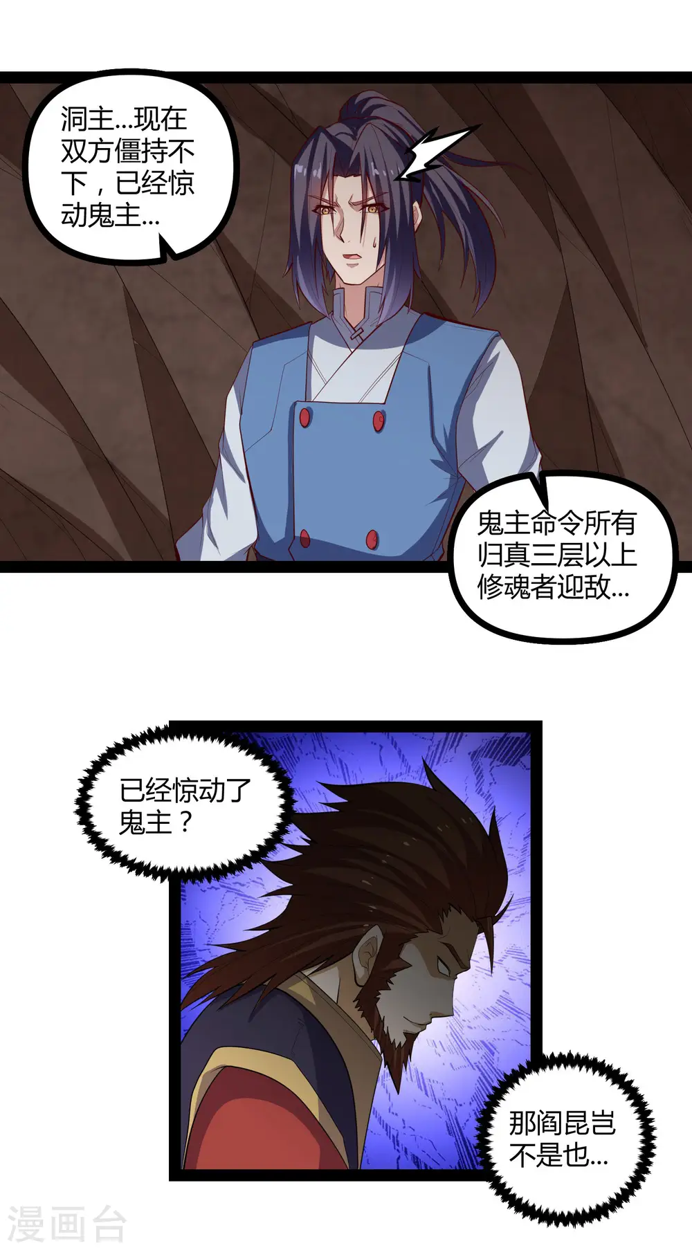 第140话 让贫道帮你们解脱吧！ 第21页