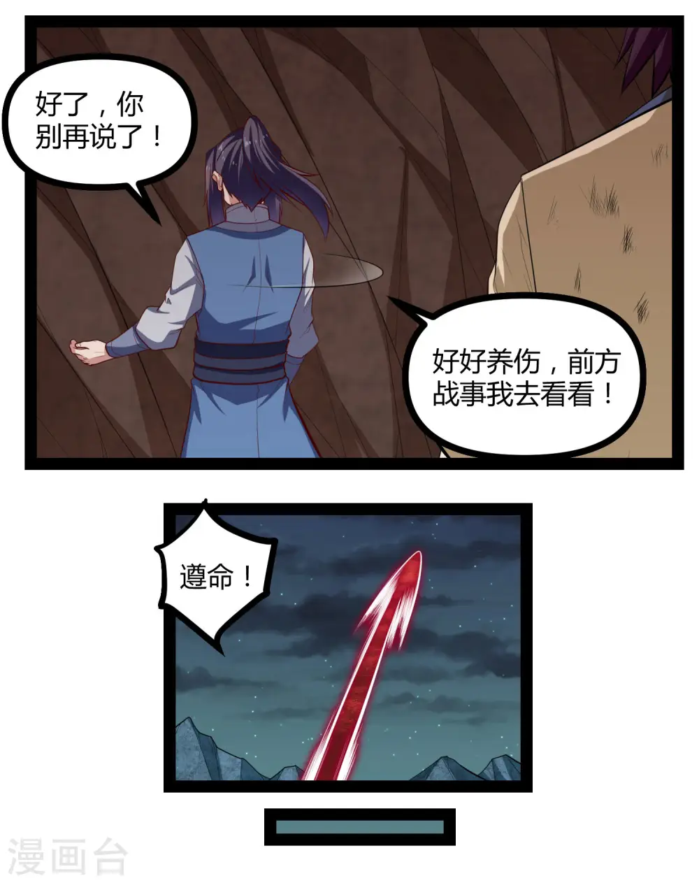 第140话 让贫道帮你们解脱吧！ 第22页