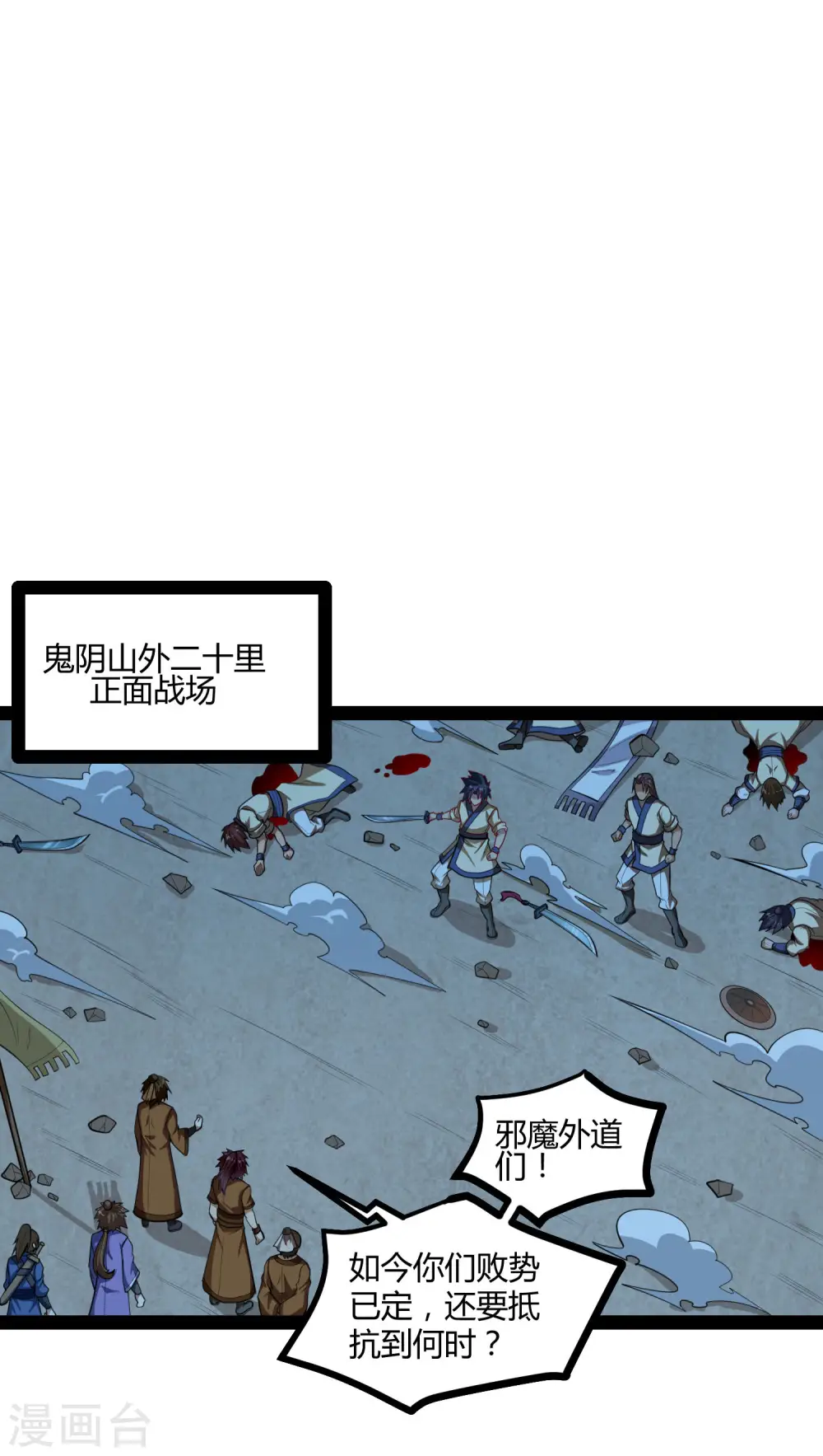 第140话 让贫道帮你们解脱吧！ 第23页
