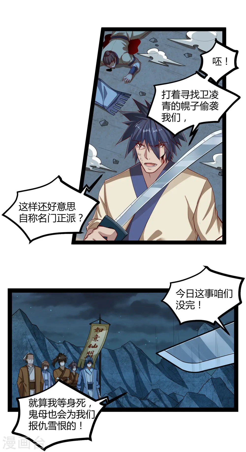 第140话 让贫道帮你们解脱吧！ 第24页