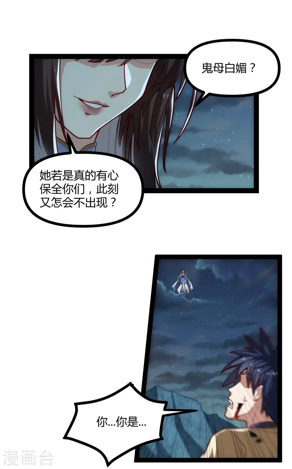 第140话 让贫道帮你们解脱吧！ 第25页