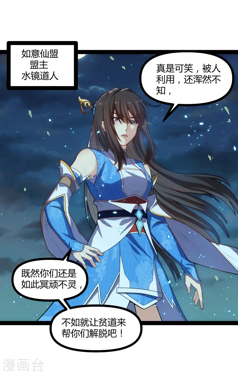 第140话 让贫道帮你们解脱吧！ 第26页
