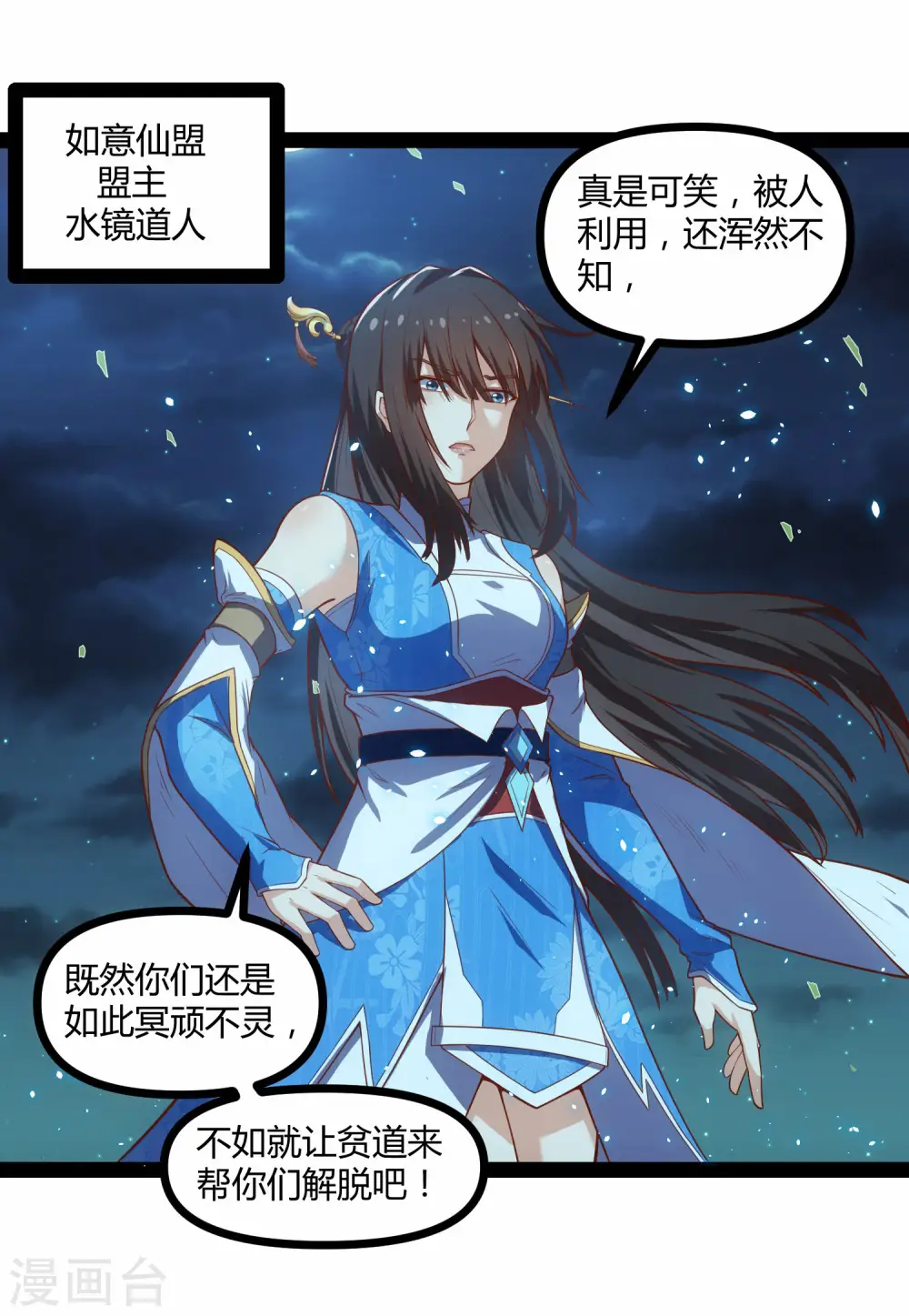 第141话 声东击西 第2页