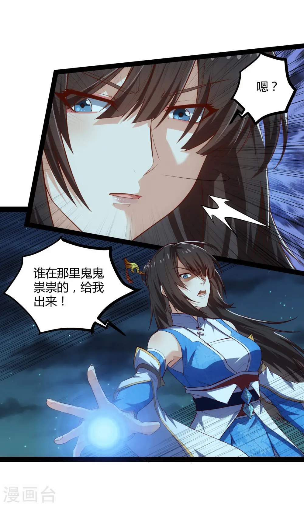 第141话 声东击西 第3页