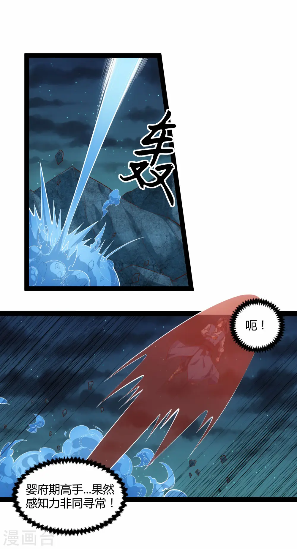 第141话 声东击西 第4页