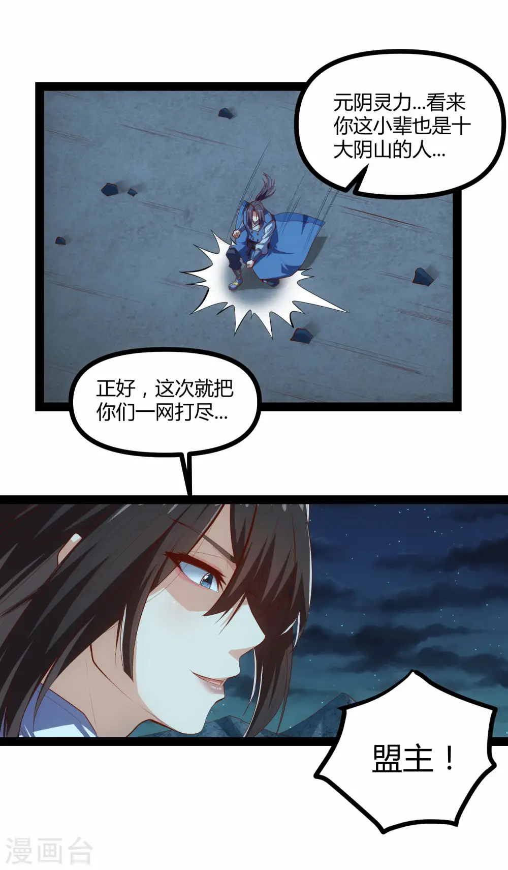 第141话 声东击西 第5页