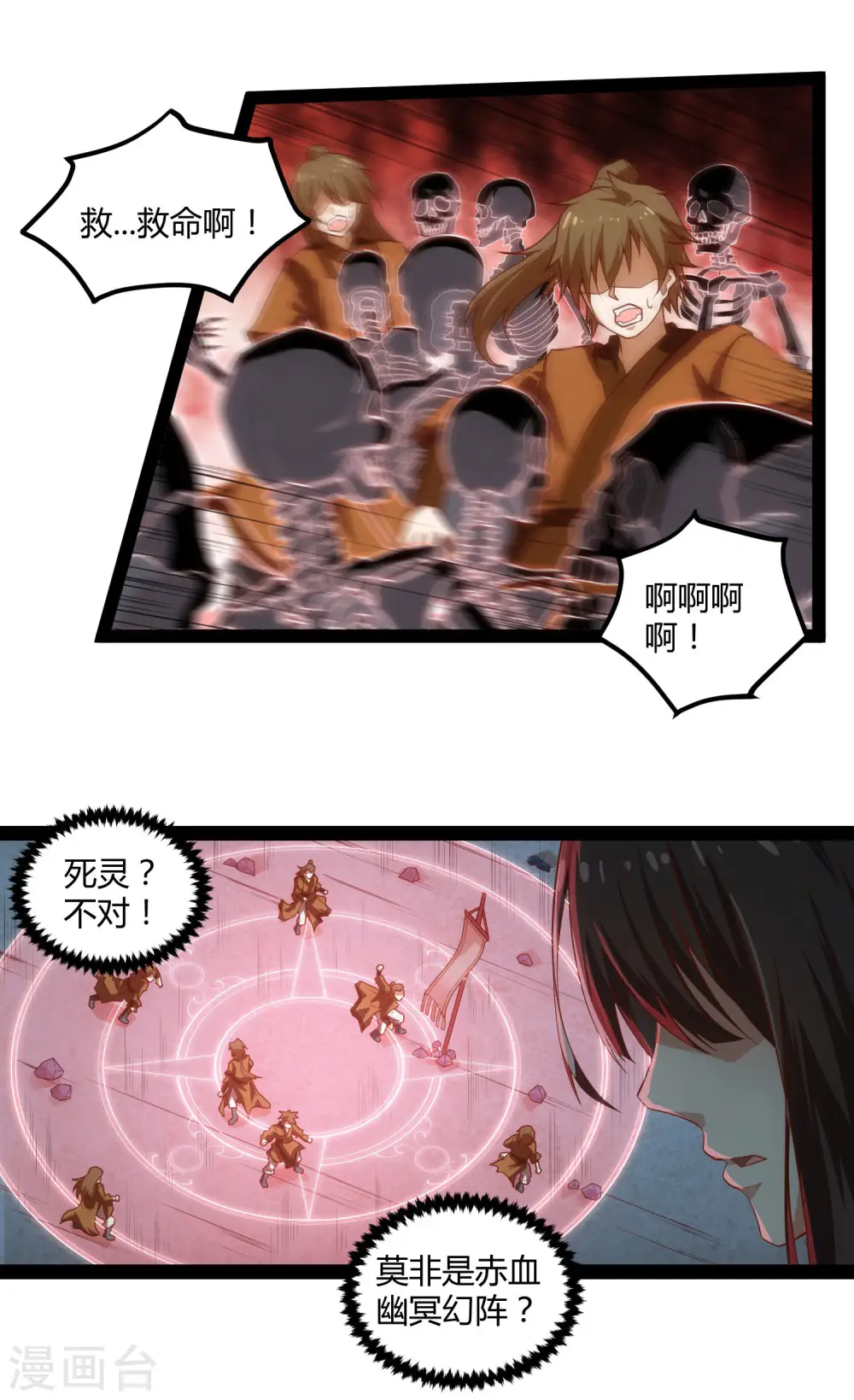 第141话 声东击西 第6页
