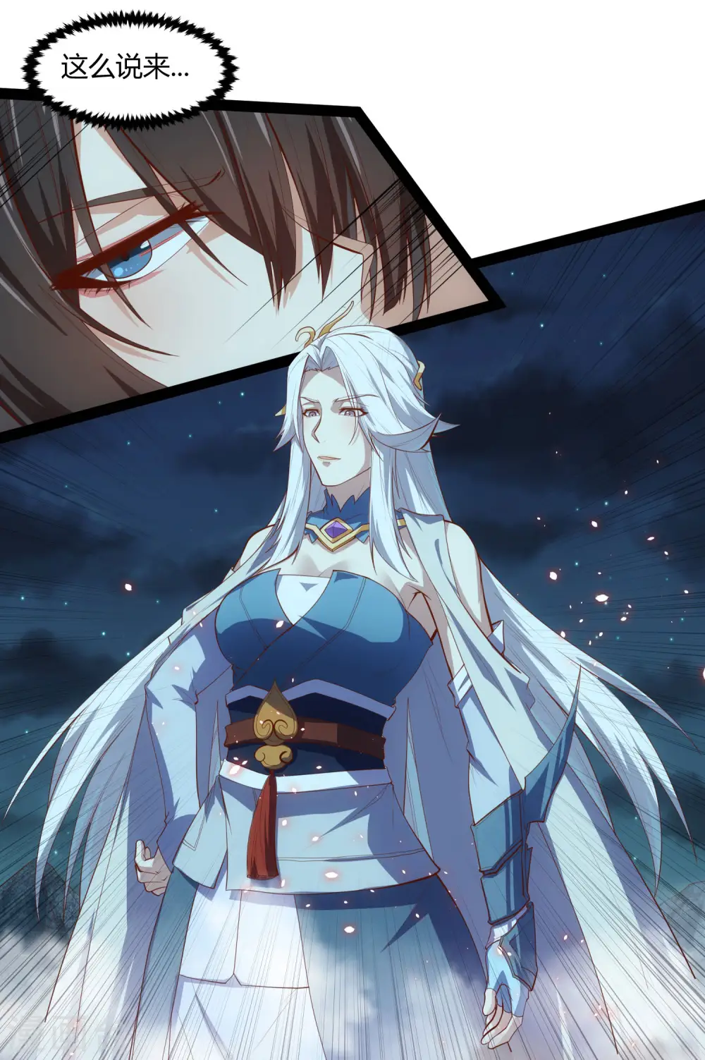 第141话 声东击西 第7页