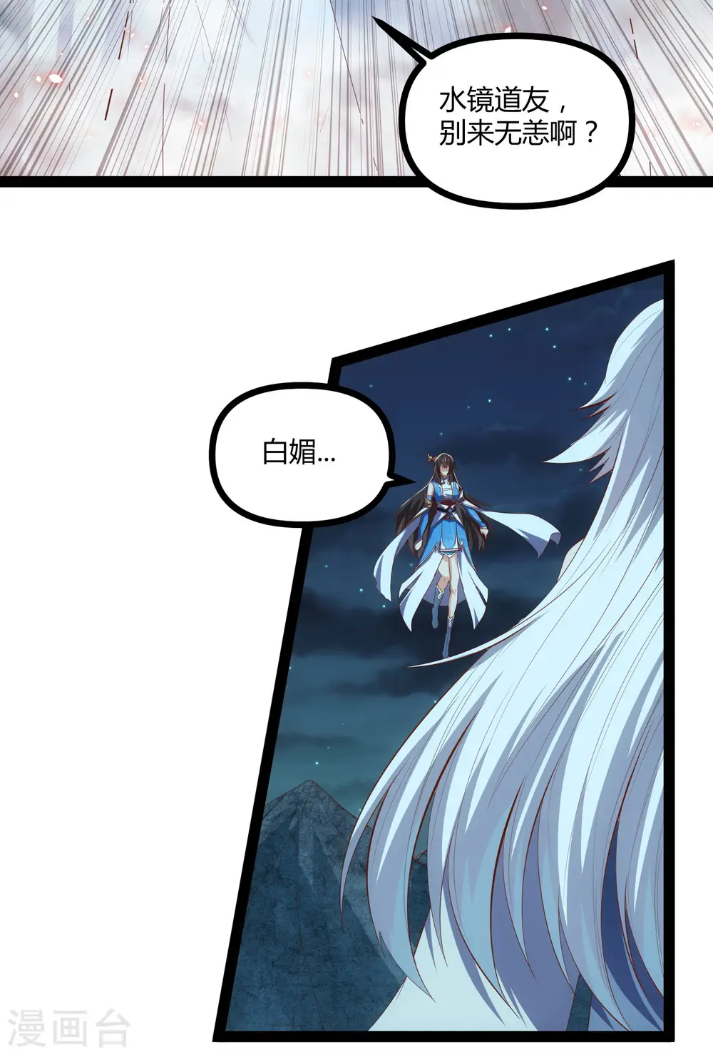 第141话 声东击西 第8页
