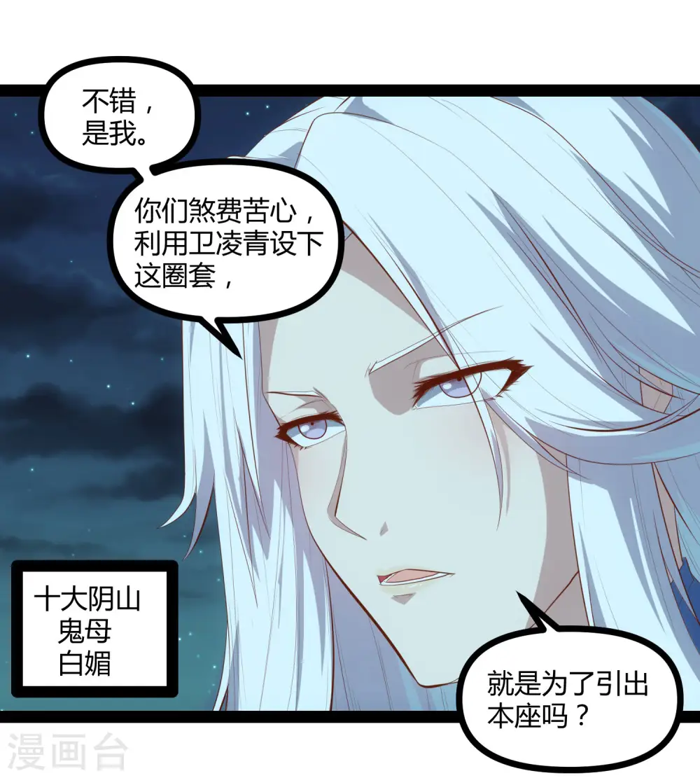 第141话 声东击西 第9页