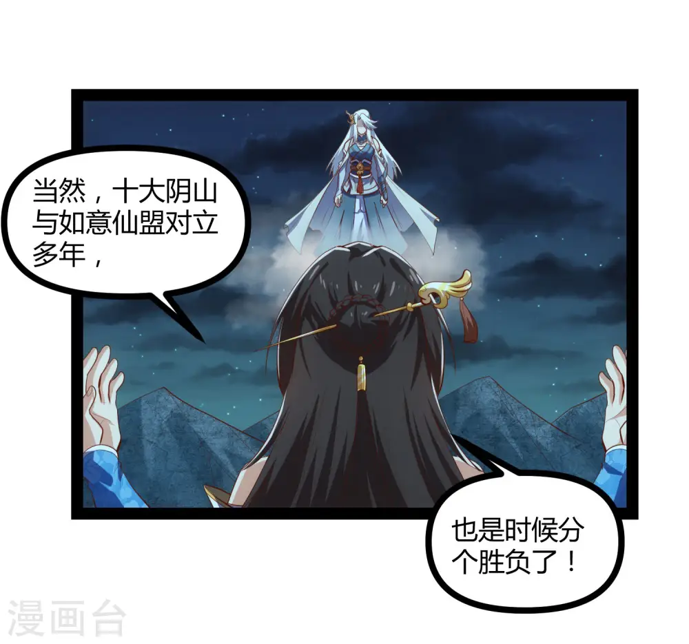 第141话 声东击西 第10页