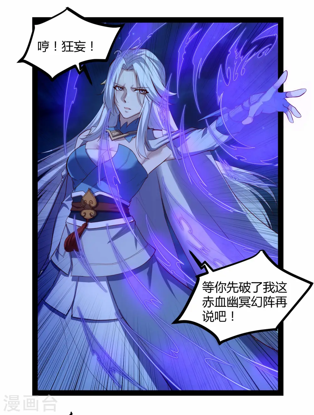第141话 声东击西 第12页