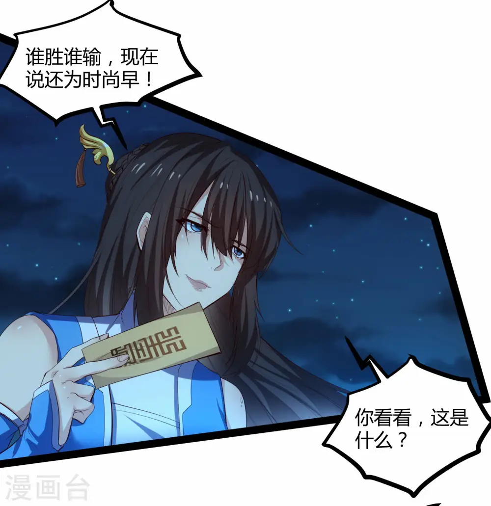 第141话 声东击西 第13页