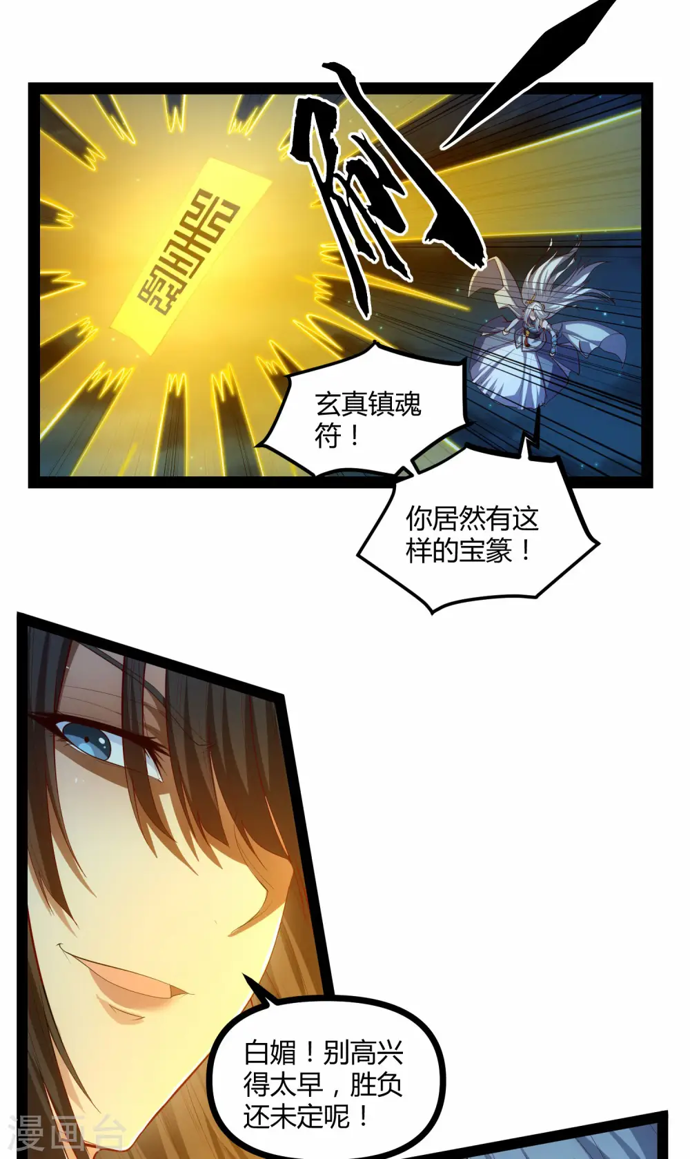 第141话 声东击西 第14页