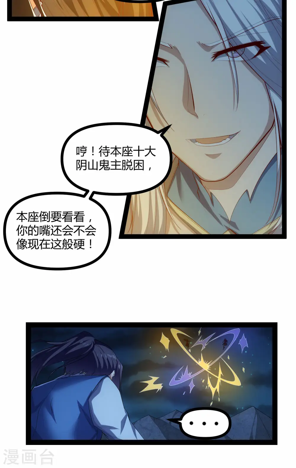 第141话 声东击西 第15页