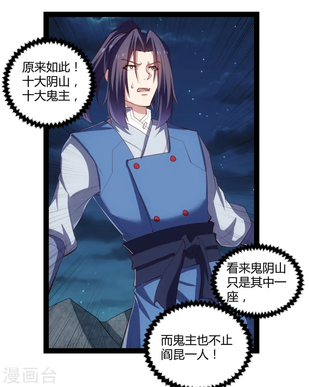 第141话 声东击西 第17页