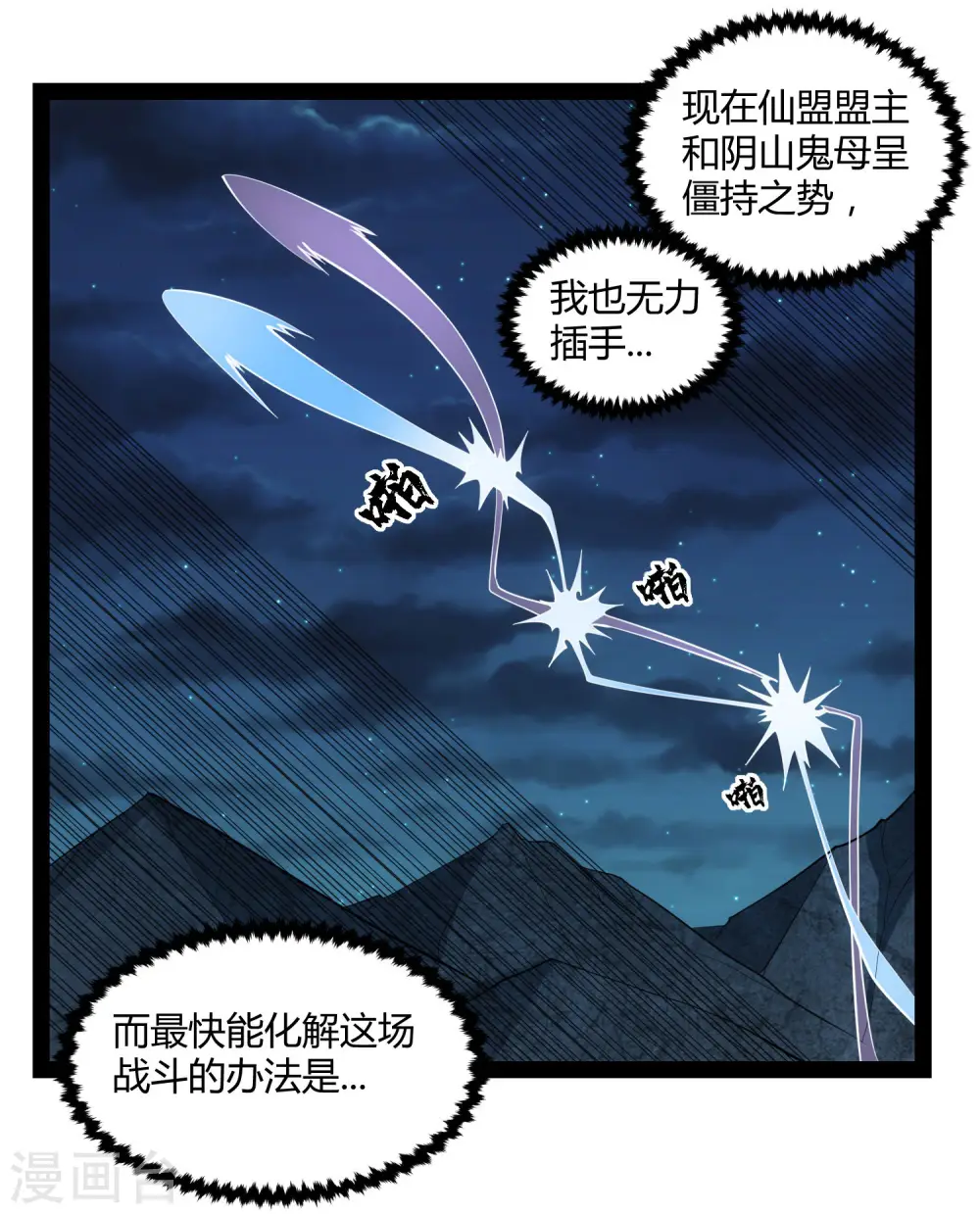 第141话 声东击西 第19页