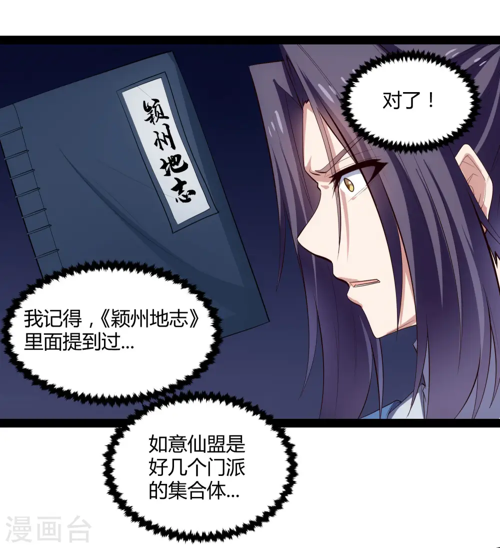 第141话 声东击西 第20页