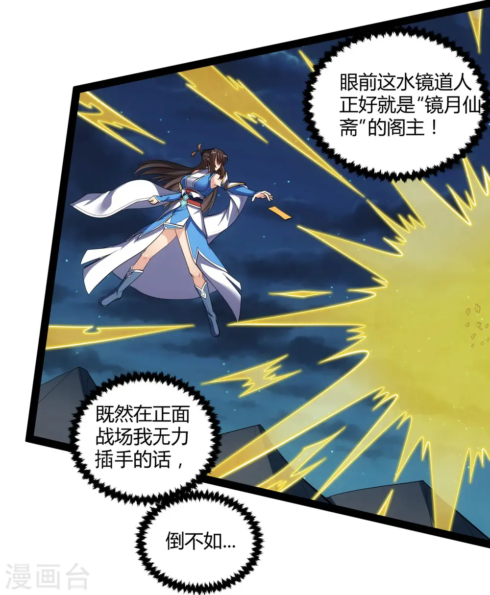 第141话 声东击西 第21页