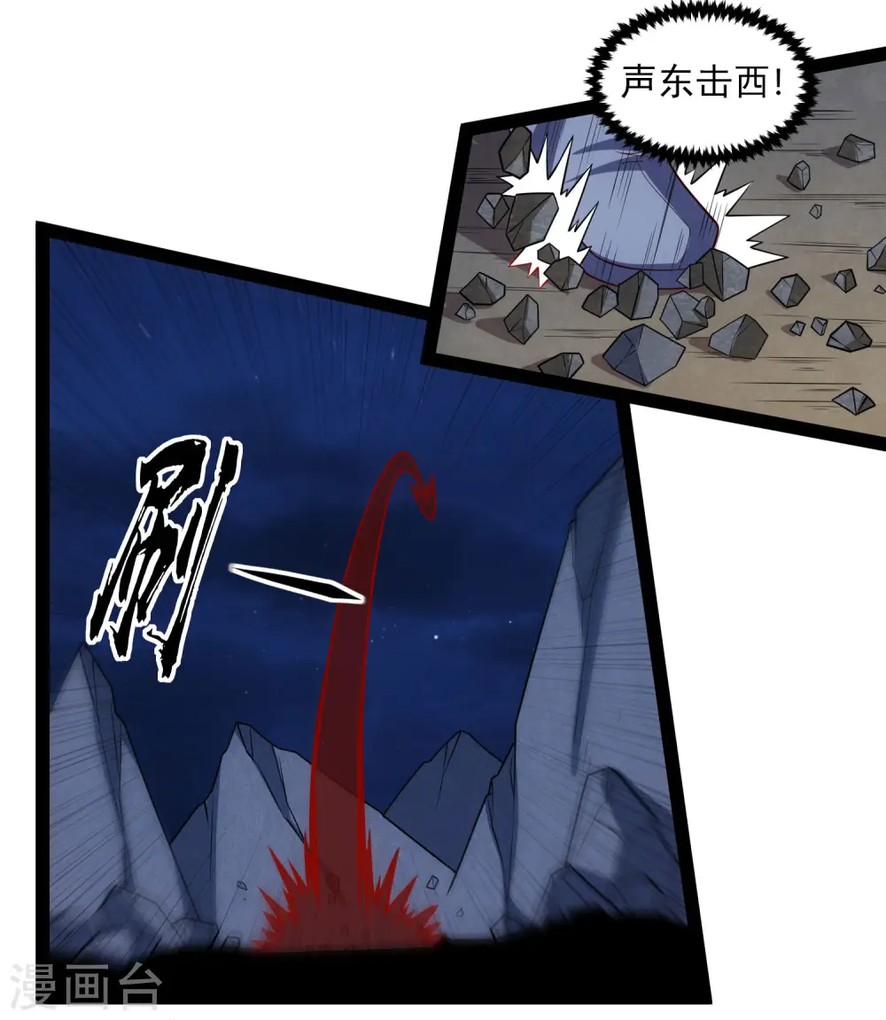 第141话 声东击西 第22页