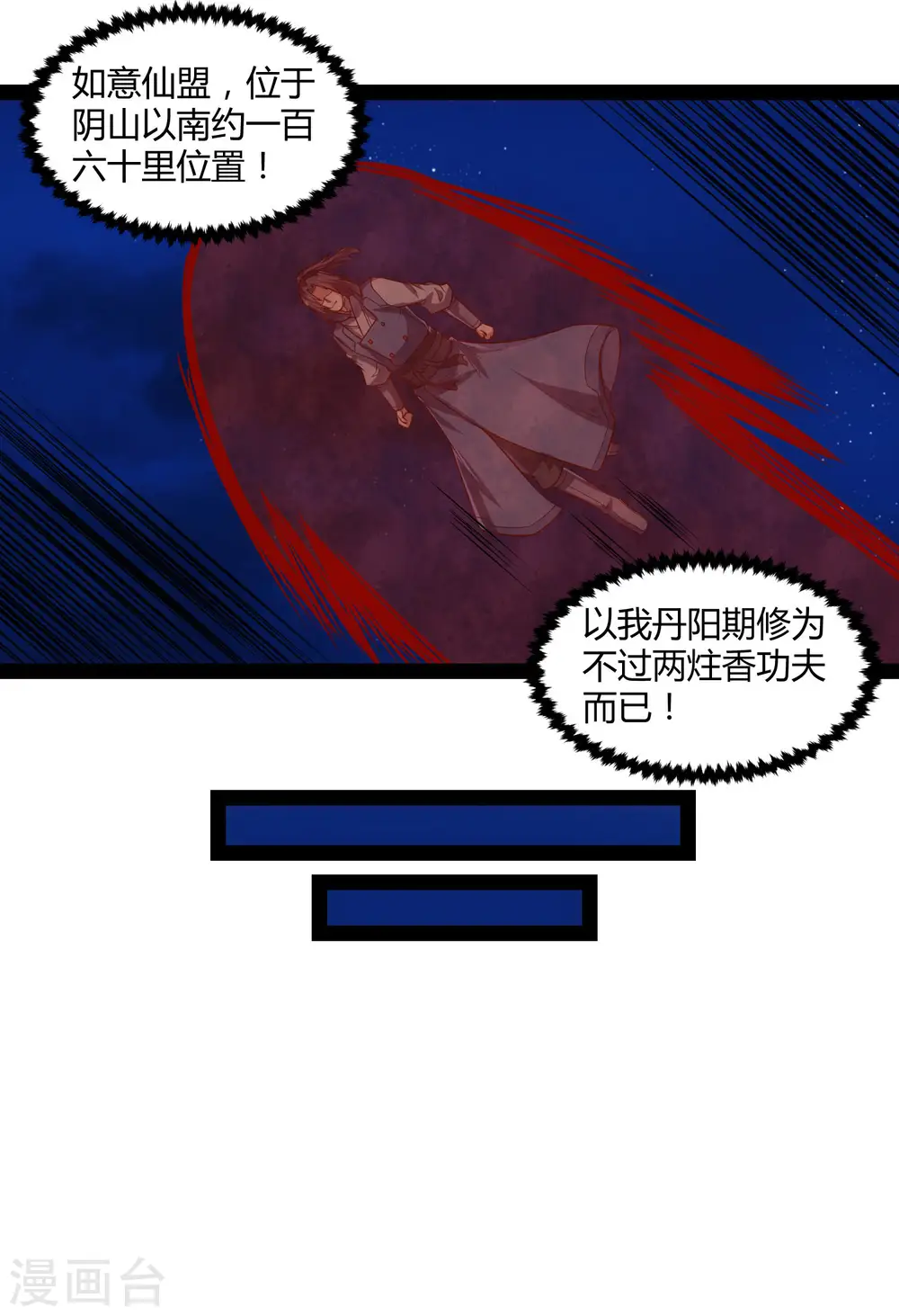 第141话 声东击西 第23页