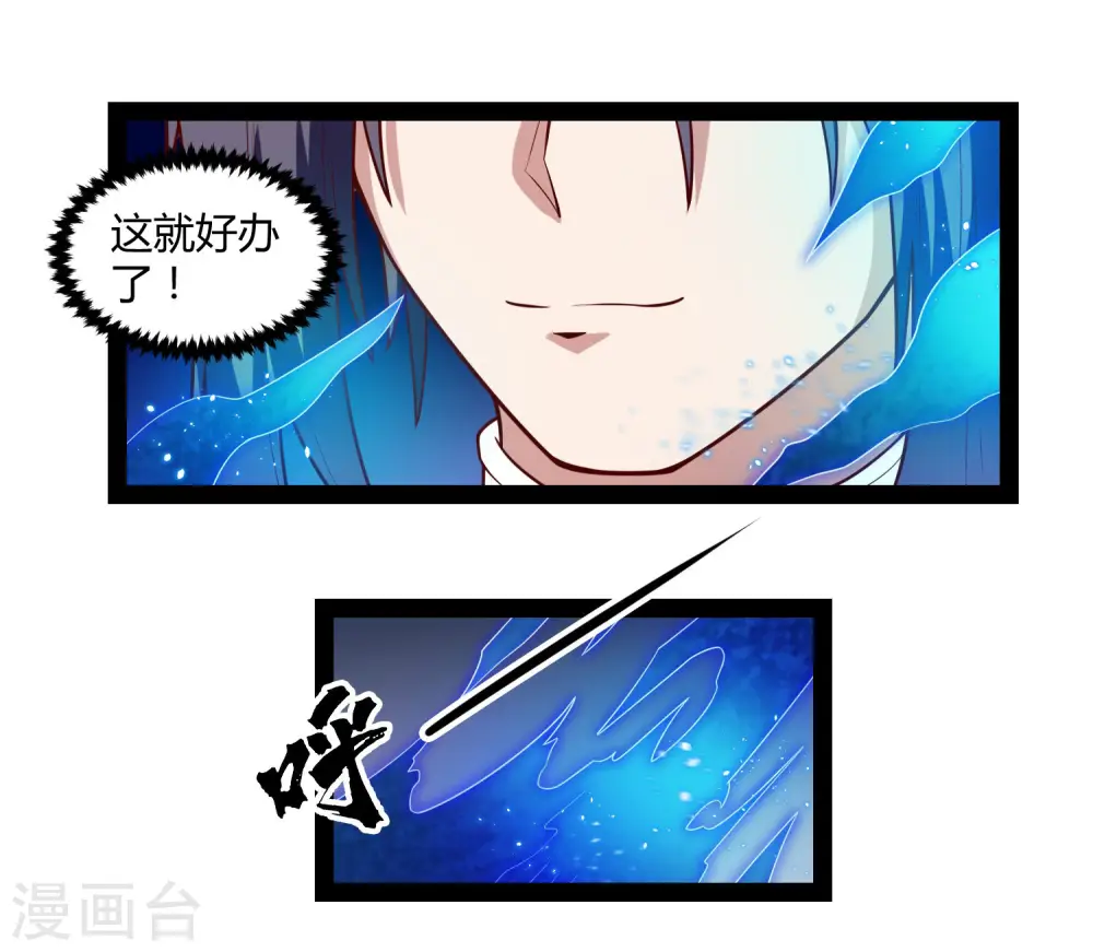 第141话 声东击西 第27页