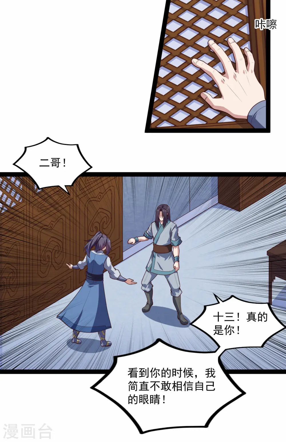 第138话 天纵奇才 第3页
