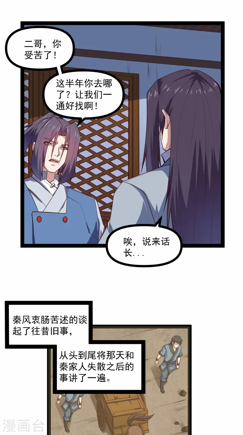 第138话 天纵奇才 第4页