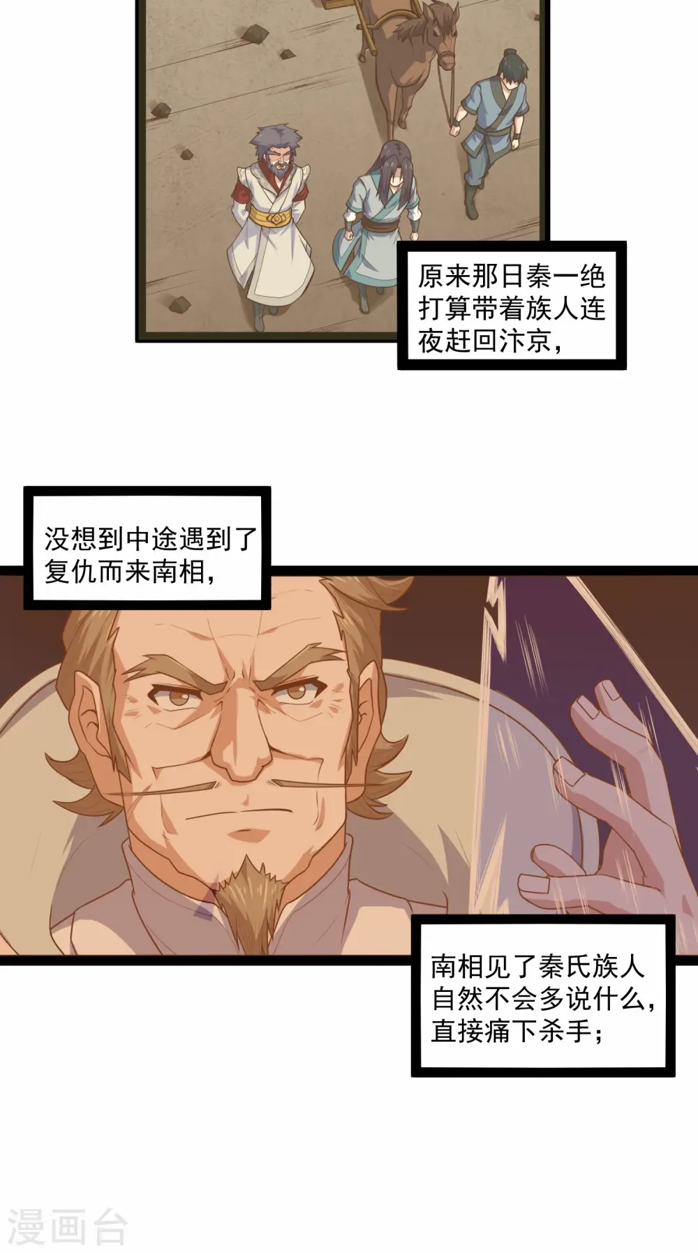 第138话 天纵奇才 第5页