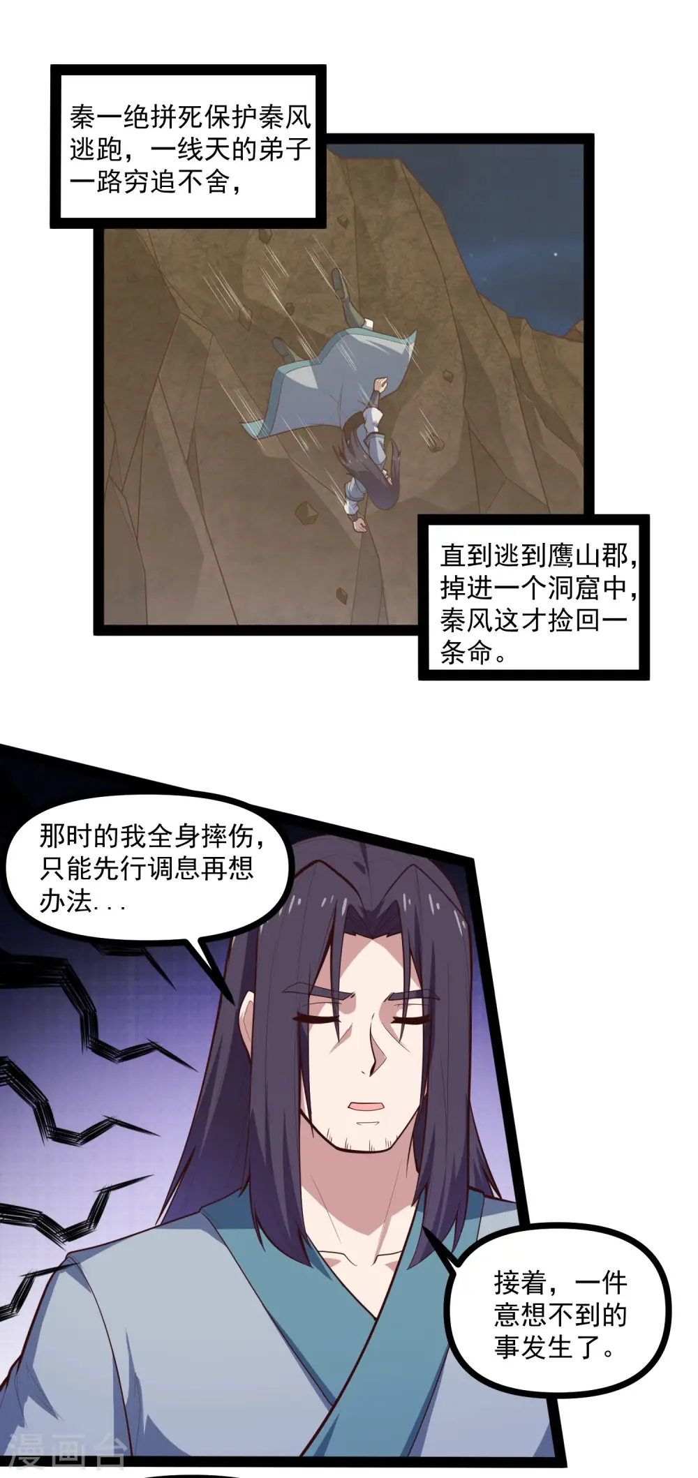第138话 天纵奇才 第6页