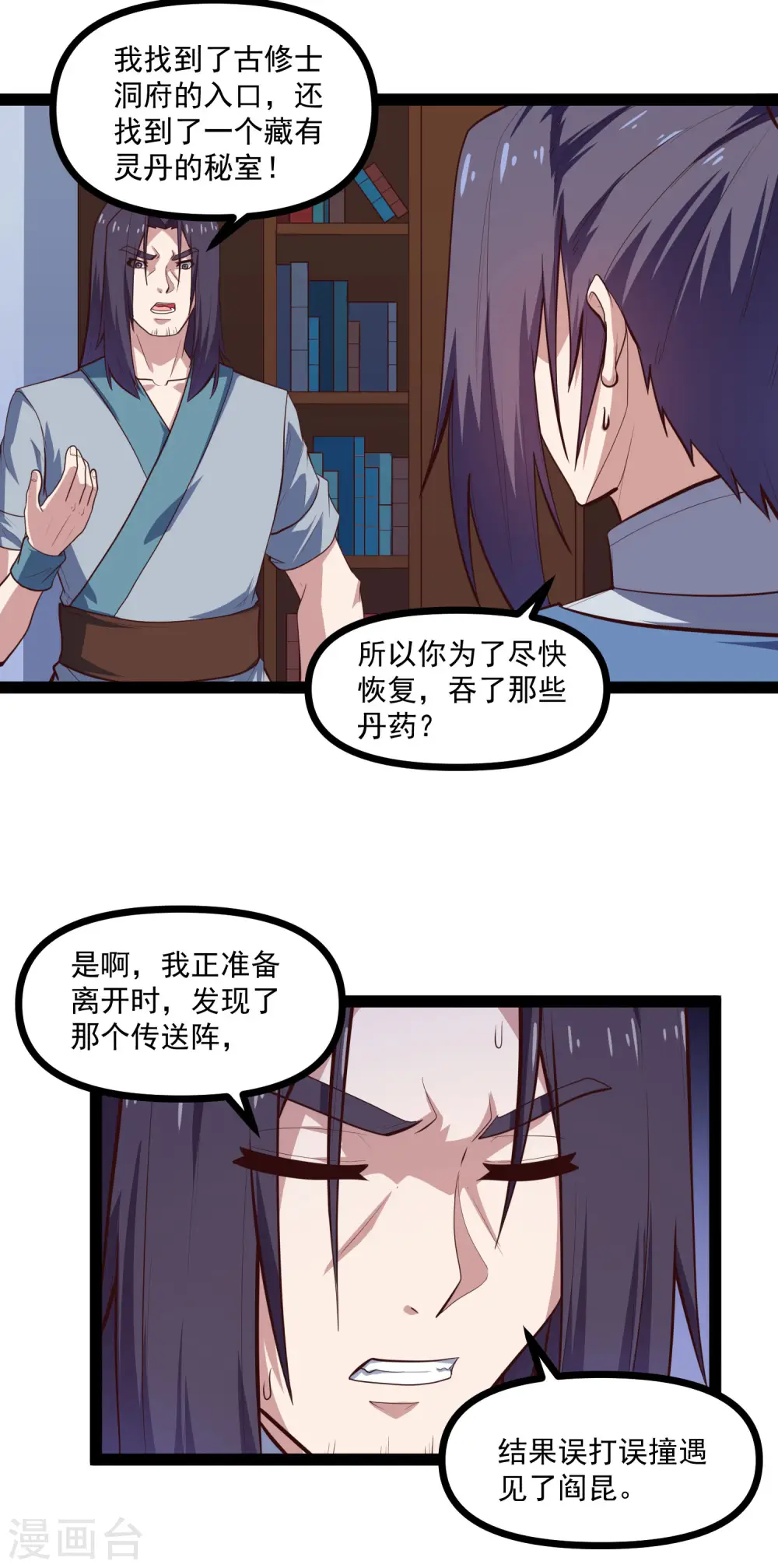 第138话 天纵奇才 第7页