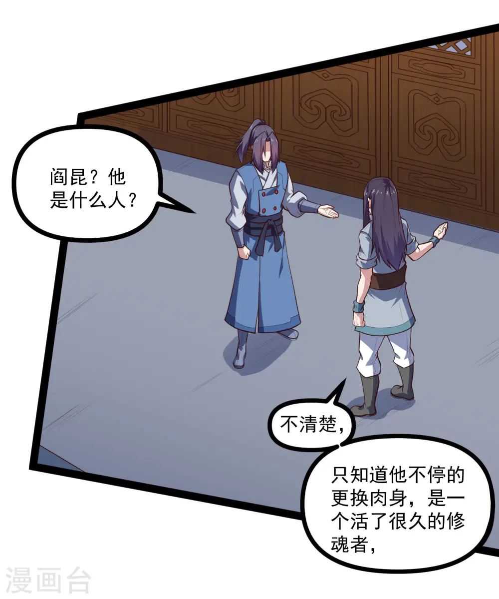 第138话 天纵奇才 第8页