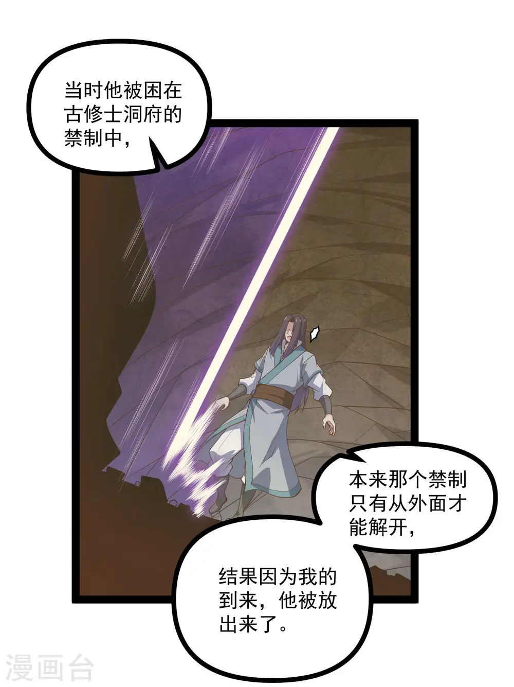 第138话 天纵奇才 第9页