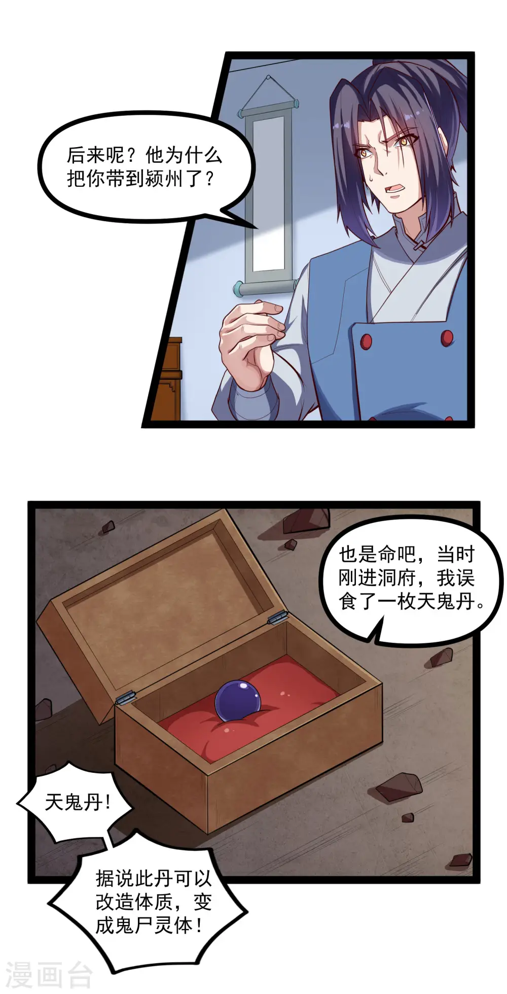 第138话 天纵奇才 第10页